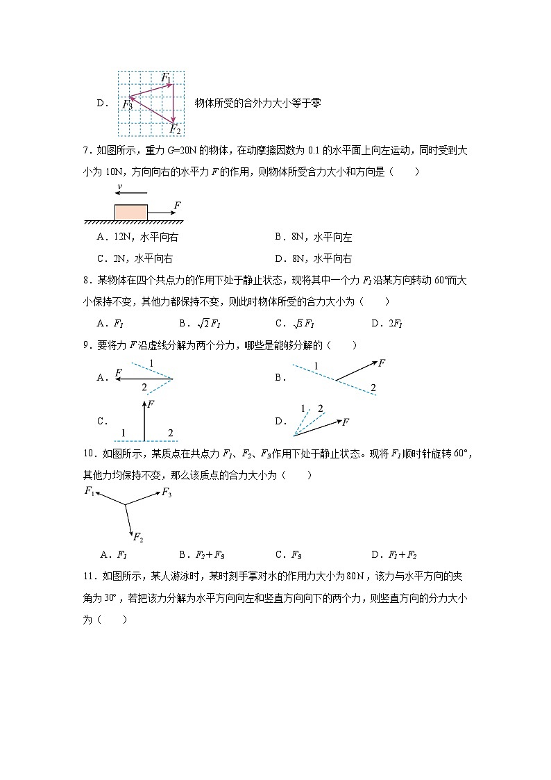 高中一轮复习物理知识点点17力的合成与分解含解析答案第3页