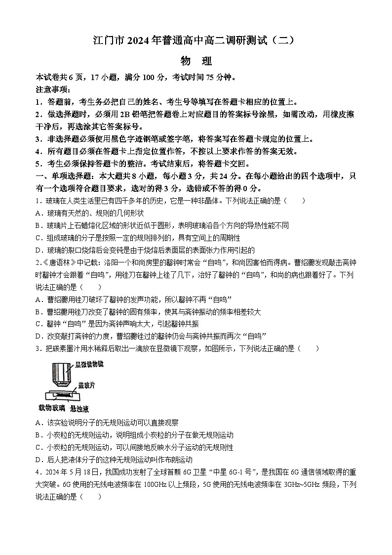 广东省江门市2023-2024学年高二下学期7月期末物理试题(无答案)01