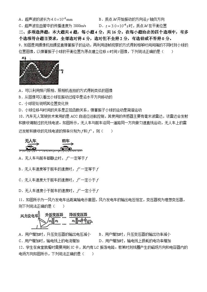 广东省江门市2023-2024学年高二下学期7月期末物理试题(无答案)03