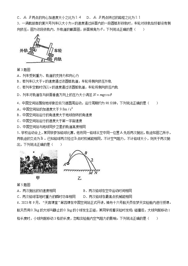 广东省中山市2023-2024学年高一下学期7月期末统考物理试卷(无答案)02