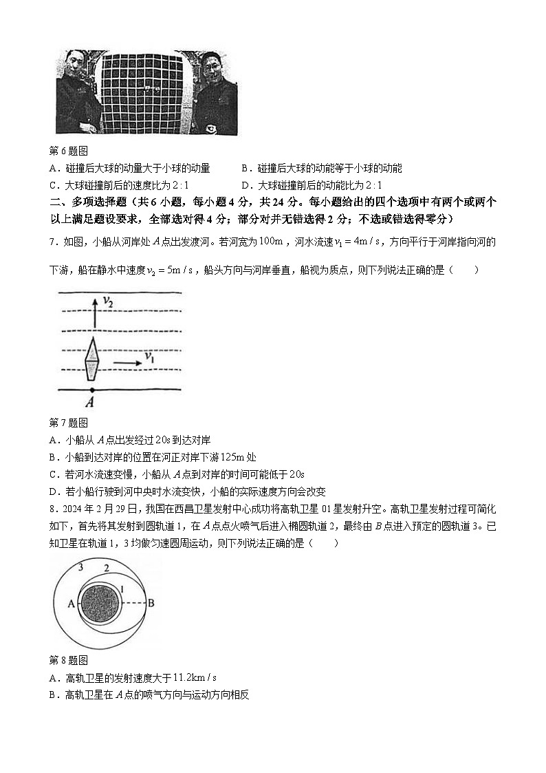广东省中山市2023-2024学年高一下学期7月期末统考物理试卷(无答案)03