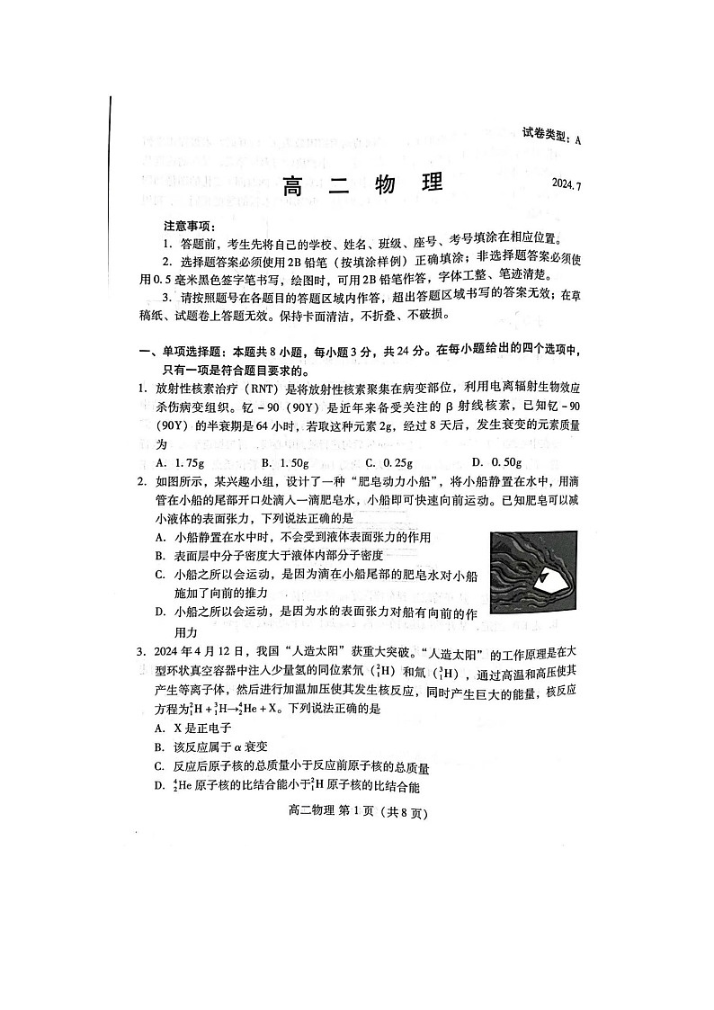 山东省潍坊市2023-2024学年高二下学期期末测试物理试卷01