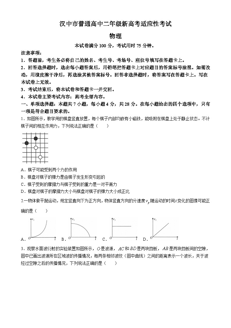 陕西省汉中市2023-2024学年高二下学期7月期末物理试题第1页