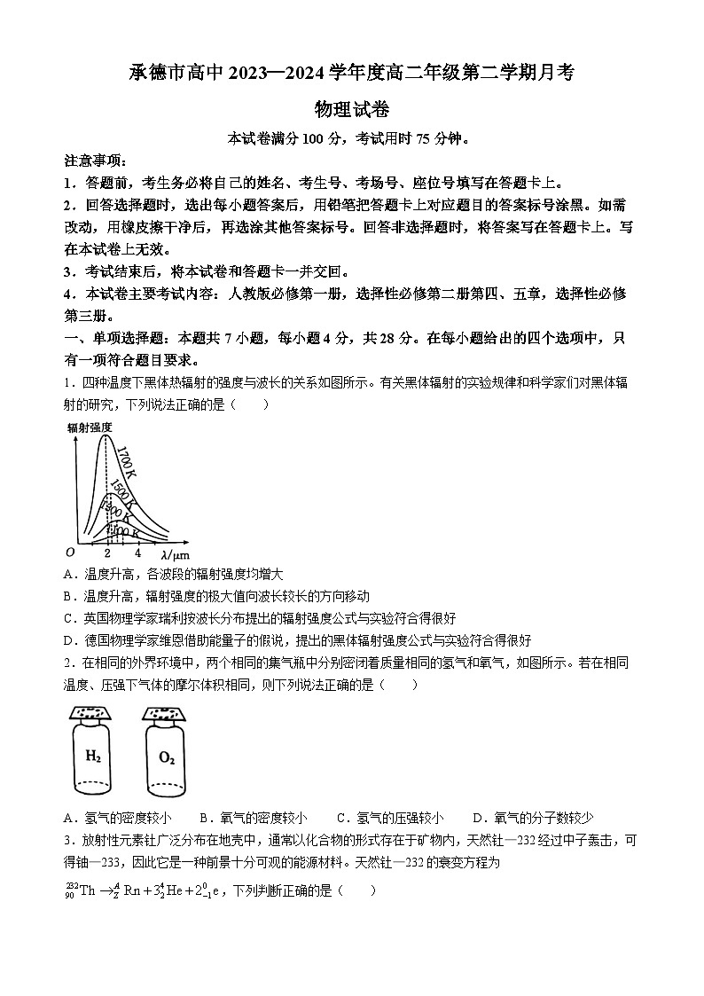 河北省承德市2023-2024学年高二下学期期末考试物理试卷（Word版附答案）01
