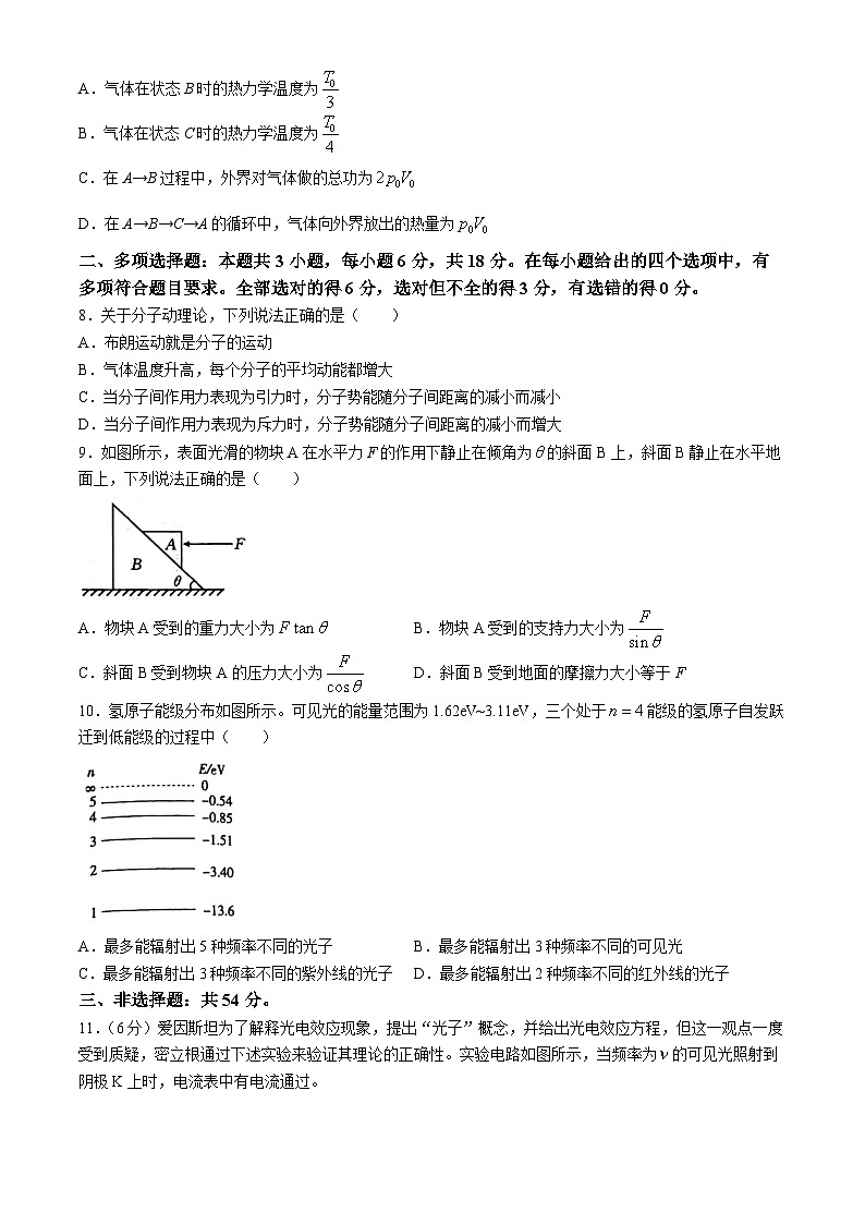 河北省承德市2023-2024学年高二下学期期末考试物理试卷（Word版附答案）03
