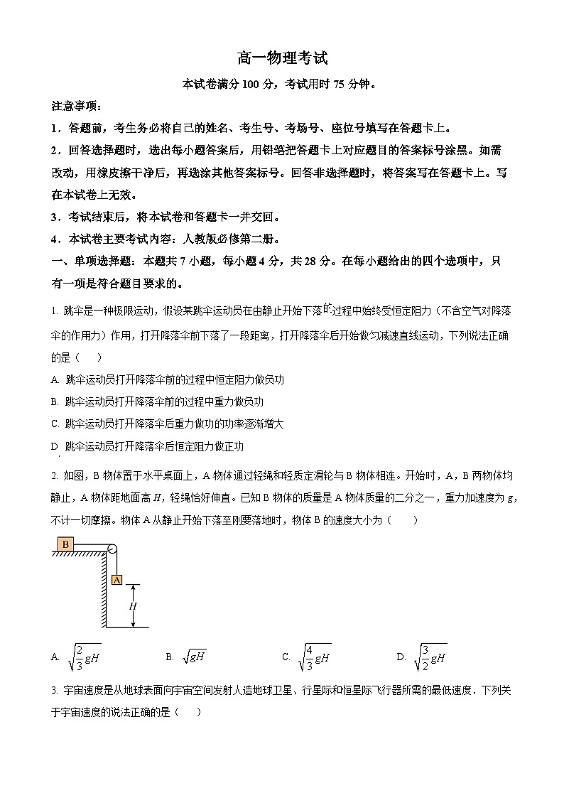 河北省定州市2023-2024学年高一下学期7月期末考试物理试卷（Word版附解析）01