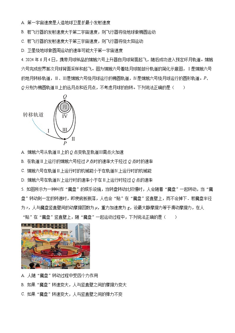 河北省定州市2023-2024学年高一下学期7月期末考试物理试卷（Word版附解析）02