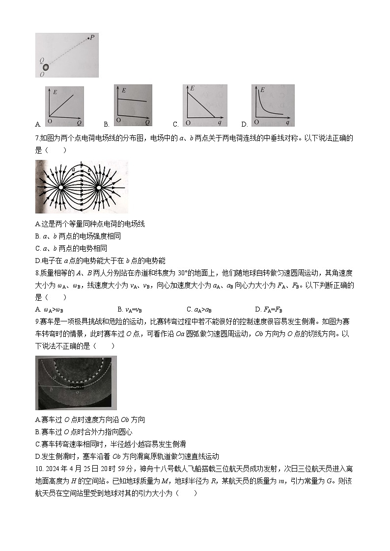浙江省湖州市2023-2024学年高一下学期6月期末考试物理试卷（Word版附答案）第2页