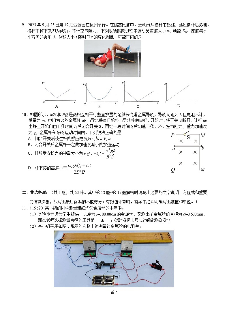 2023学年第一学期江浙高中（县中）发展共同体高三年级10月物理联考第3页