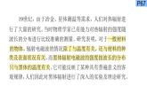 4.1普朗克黑体辐射理论课件2023-2024学年高二下学期物理人教版（2019）选择性必修第三册