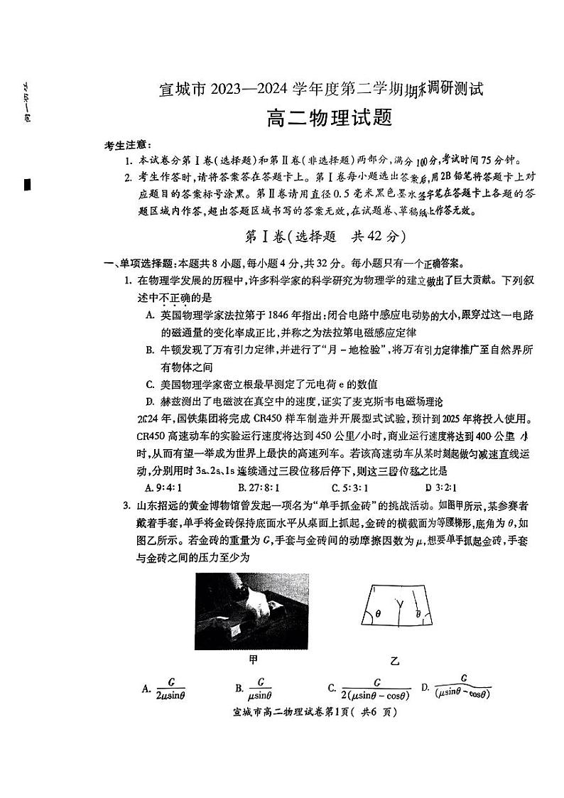 安徽省宣城市2023-2024学年高二下学期期末考试物理试题01