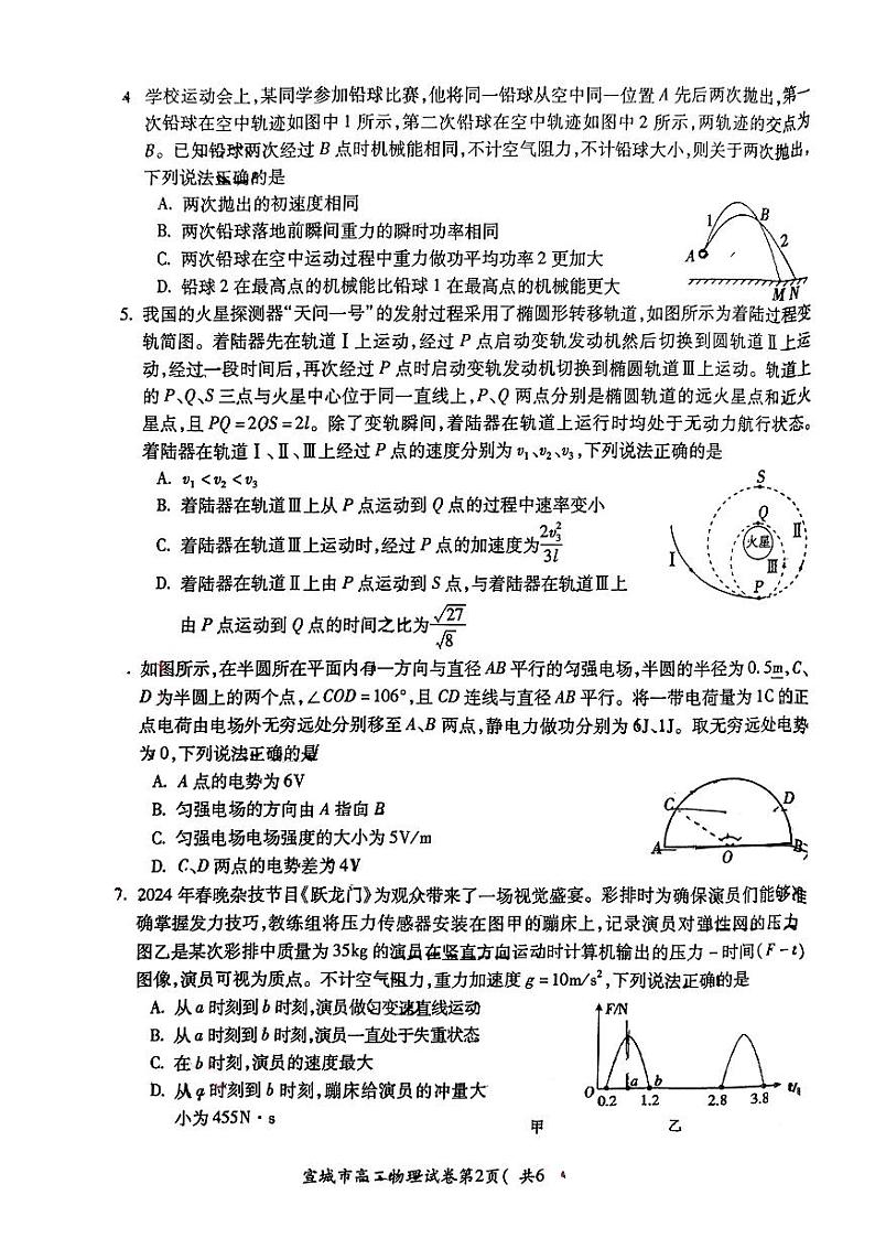 安徽省宣城市2023-2024学年高二下学期期末考试物理试题02