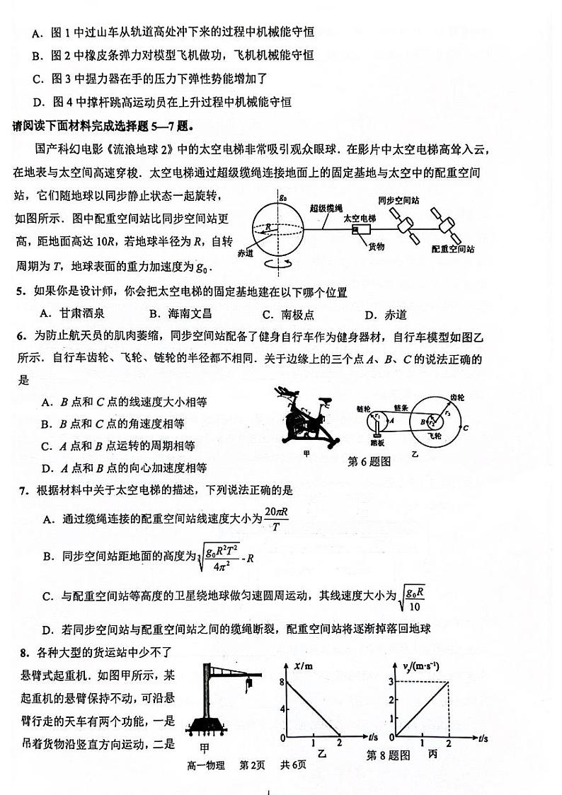 广东省东莞市2023-2024学年高一下学期7月期末物理试题02