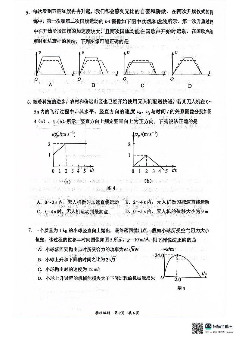 广东省惠州市2023-2024学年高一下学期7月期末考试物理试题02