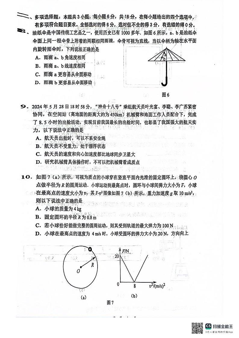 广东省惠州市2023-2024学年高一下学期7月期末考试物理试题03