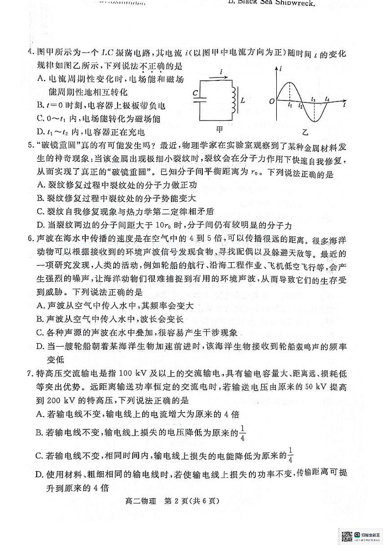 广东省肇庆市2023-2024学年高二下学期期末考试物理试卷第2页