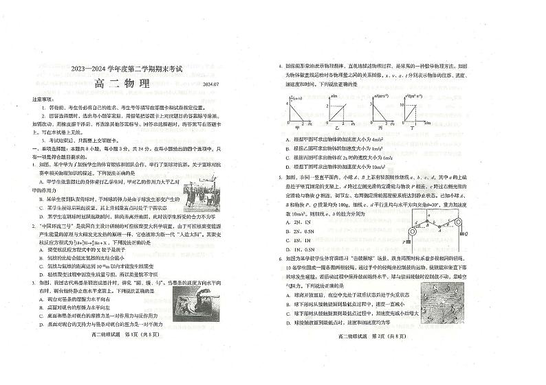 山东省青岛市即墨区第一中学2023-2024学年高二下学期期末考试物理试卷01