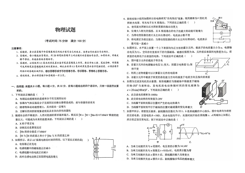 安徽省合肥市第一中学2023-2024学年高二下学期期末考试物理试题第1页