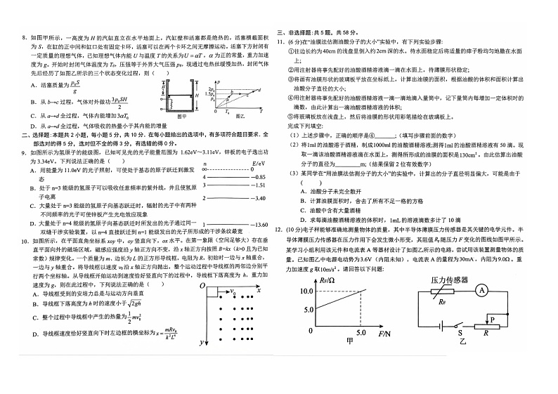 安徽省合肥市第一中学2023-2024学年高二下学期期末考试物理试题第2页