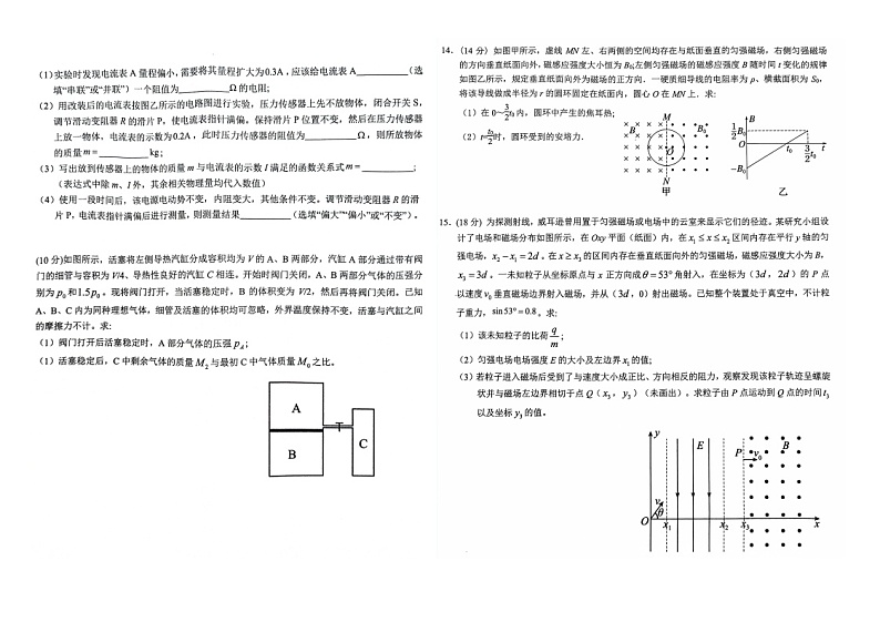 安徽省合肥市第一中学2023-2024学年高二下学期期末考试物理试题第3页