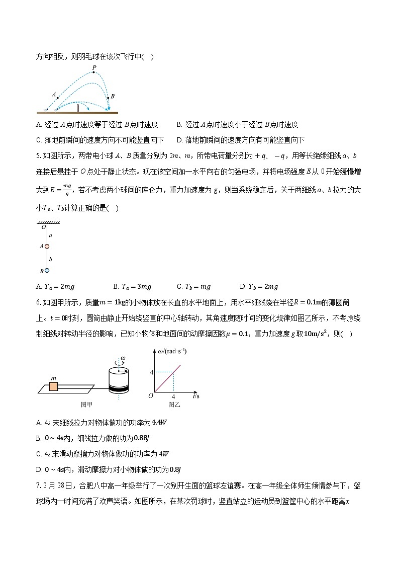 安徽省智学大联考皖中联盟2023-2024学年高一下学期期末考试物理试卷第2页