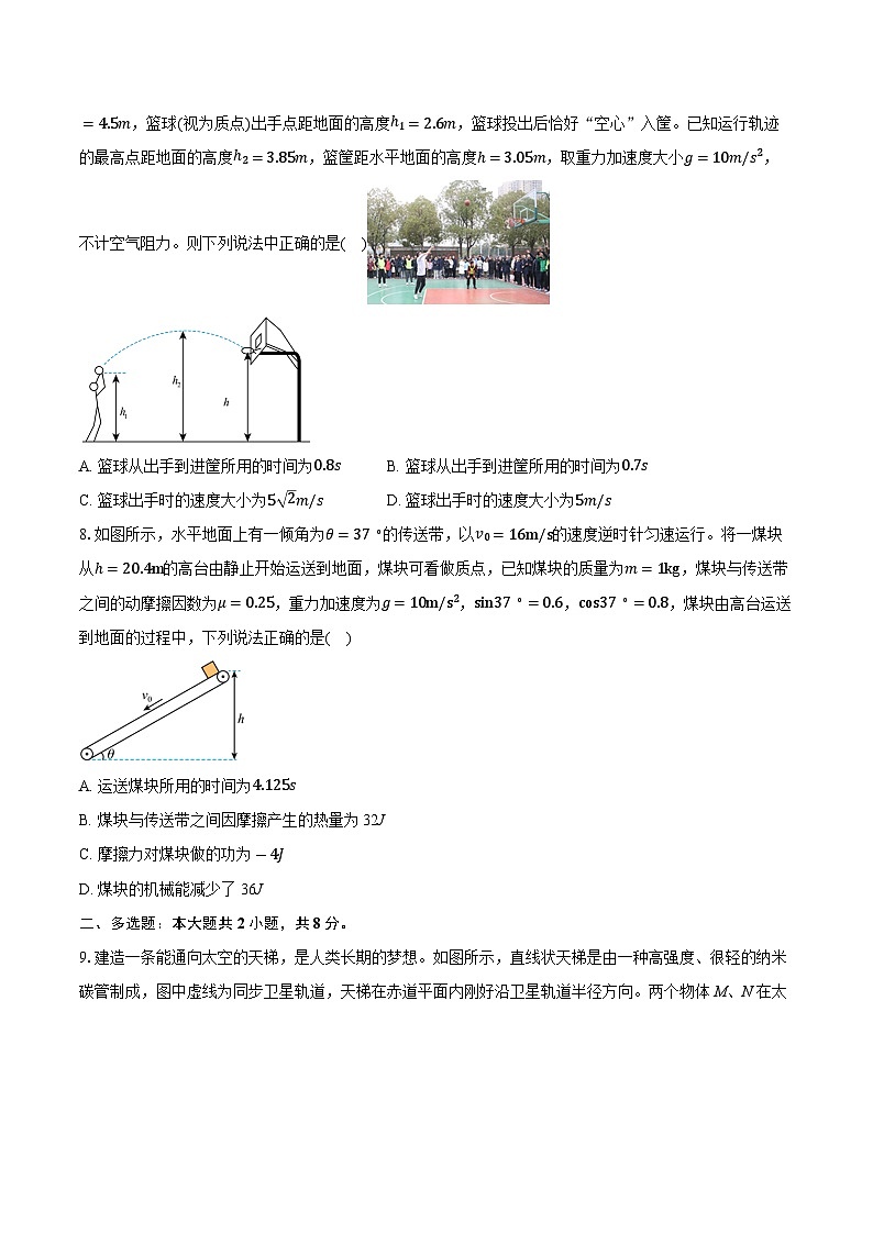 安徽省智学大联考皖中联盟2023-2024学年高一下学期期末考试物理试卷第3页