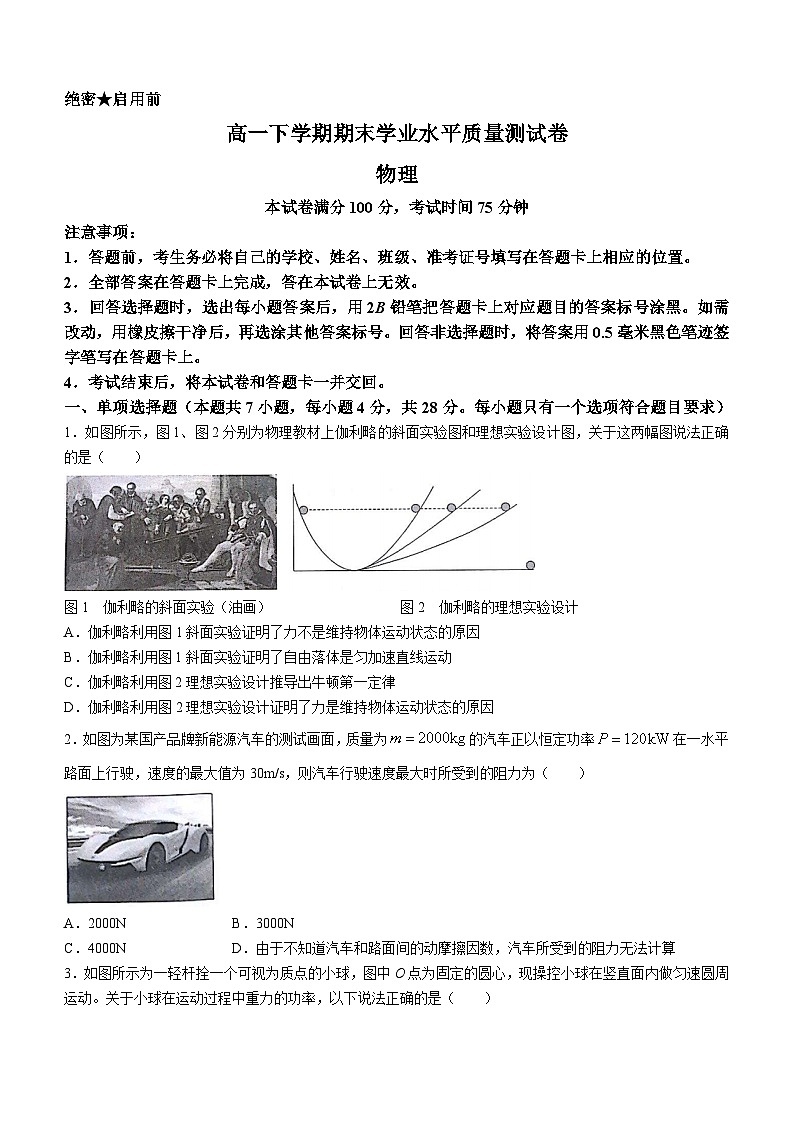 甘肃省五校2023-2024学年高一下学期期末学业水平质量测试物理试卷第1页
