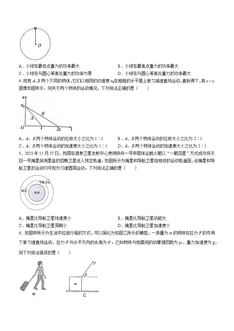 甘肃省五校2023-2024学年高一下学期期末学业水平质量测试物理试卷第2页