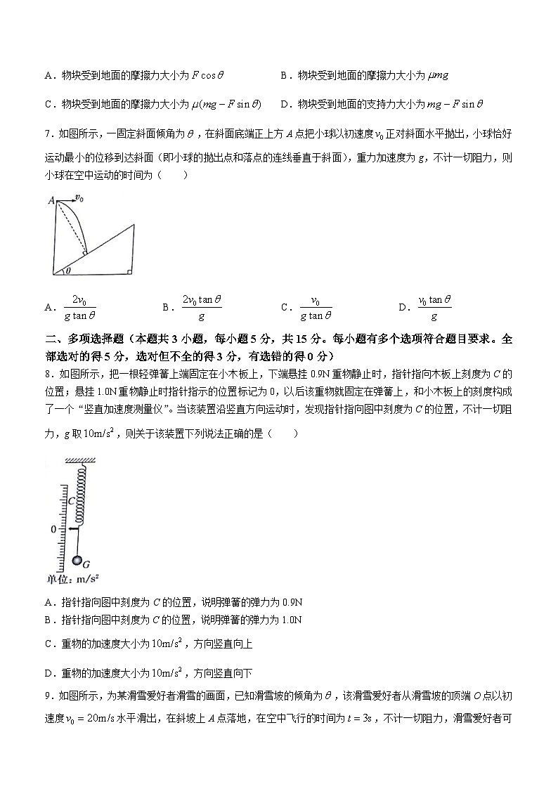 甘肃省五校2023-2024学年高一下学期期末学业水平质量测试物理试卷第3页