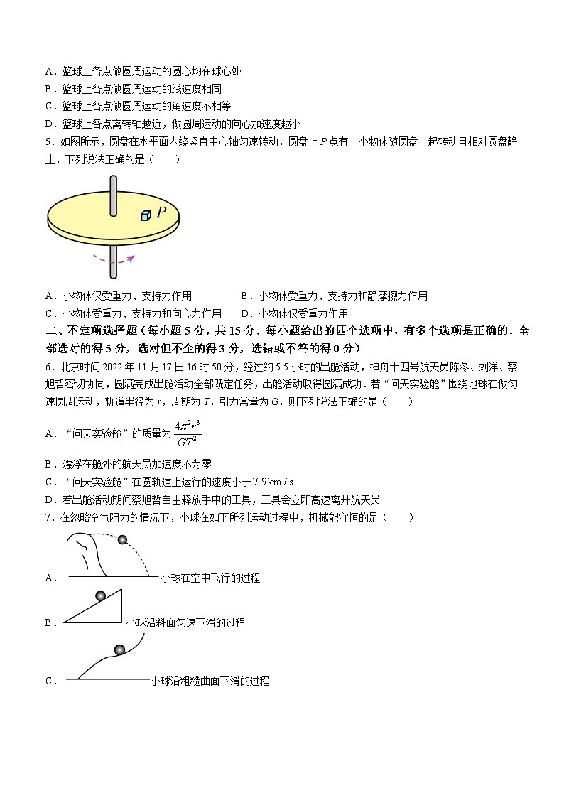 天津市部分区2023-2024学年高一下学期期末练习物理试题第2页