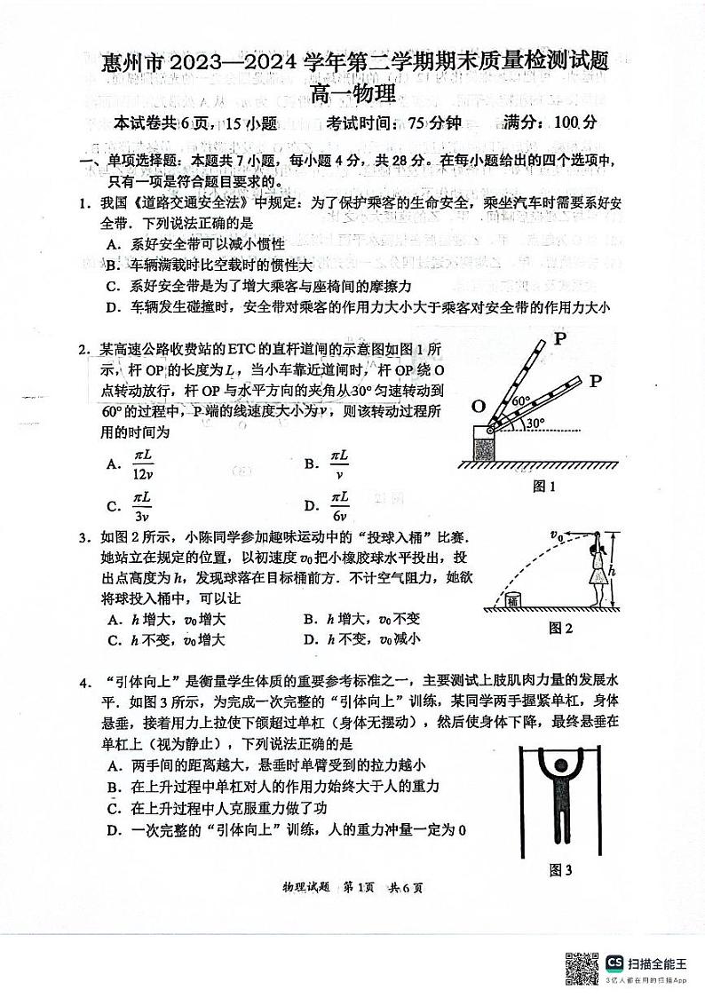 广东省惠州市2023-2024学年高一下学期7月期末考试物理试题01