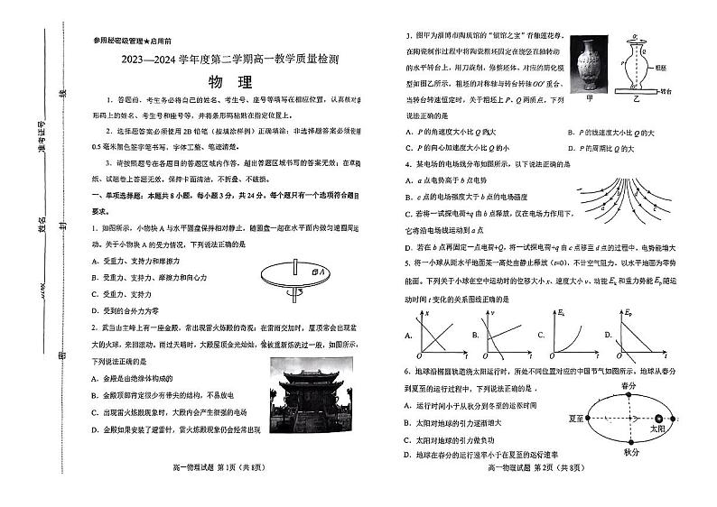 山东省淄博市淄川区2023-2024学年高一下学期7月期末考试物理试题01