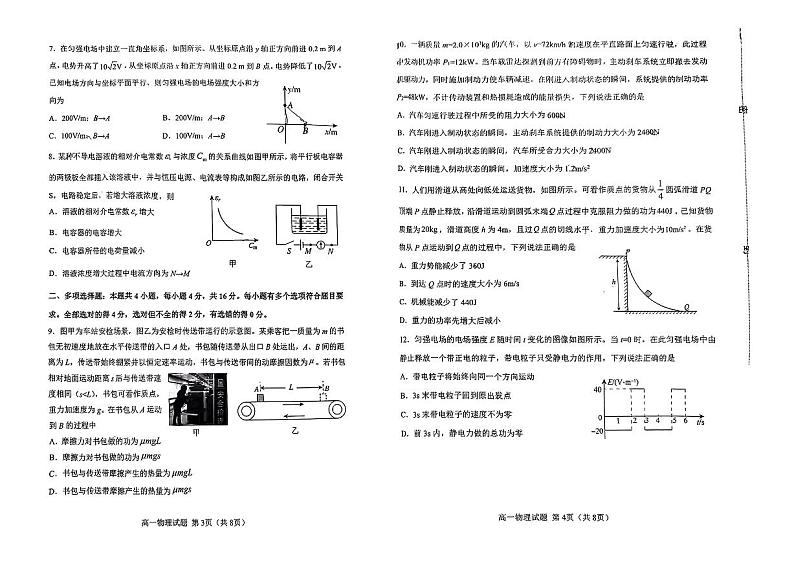 山东省淄博市淄川区2023-2024学年高一下学期7月期末考试物理试题02