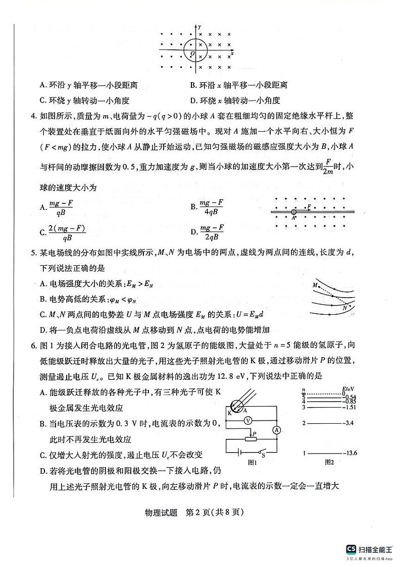 海南省二校2023-2024学年高二下学期7月期末考试物理试题02