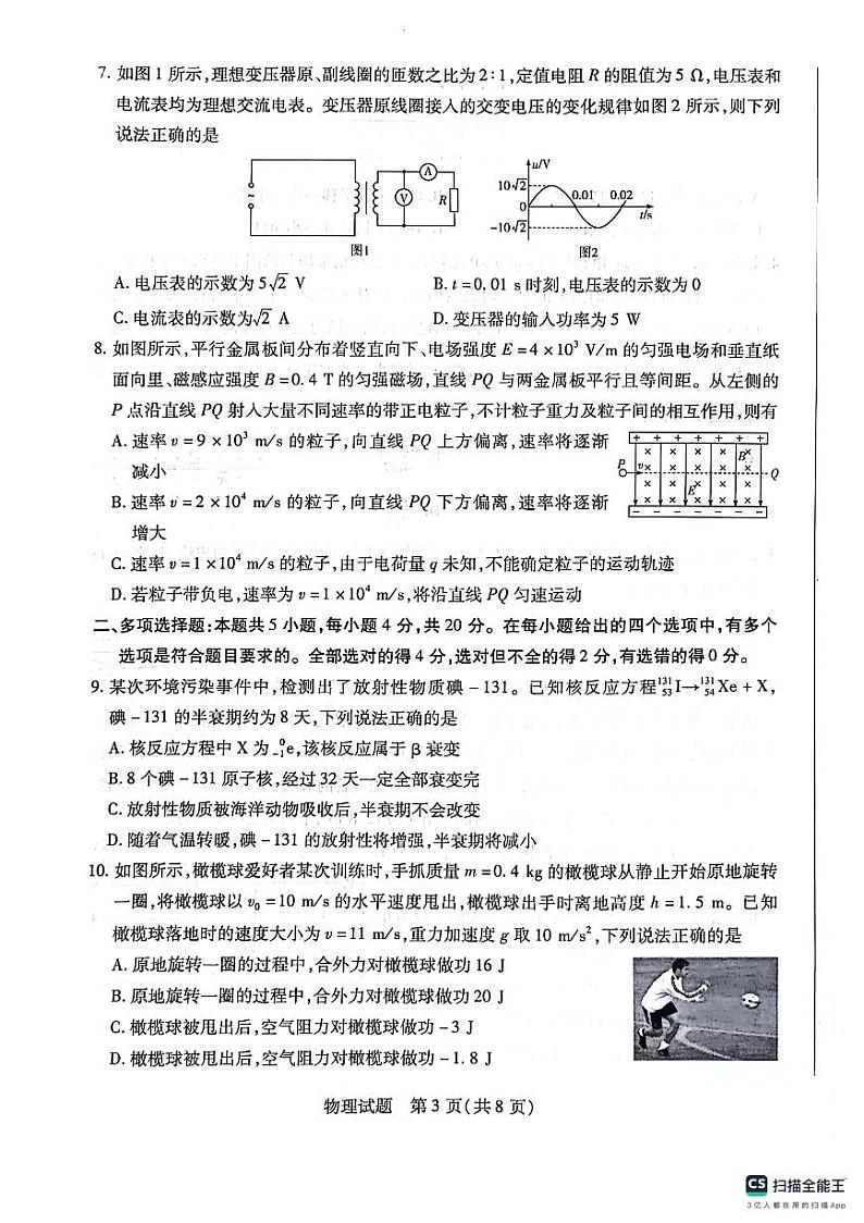 海南省二校2023-2024学年高二下学期7月期末考试物理试题03