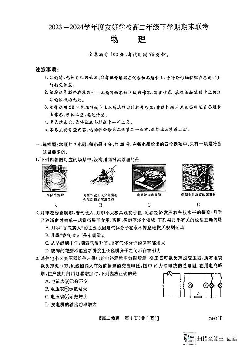 吉林省吉林市友好学校2023-2024学年高二下学期7月期末联考物理试题01