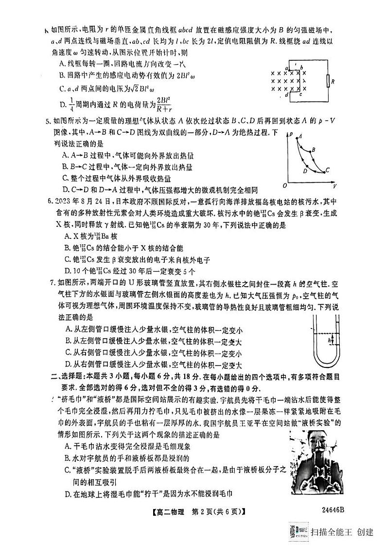 吉林省吉林市友好学校2023-2024学年高二下学期7月期末联考物理试题02
