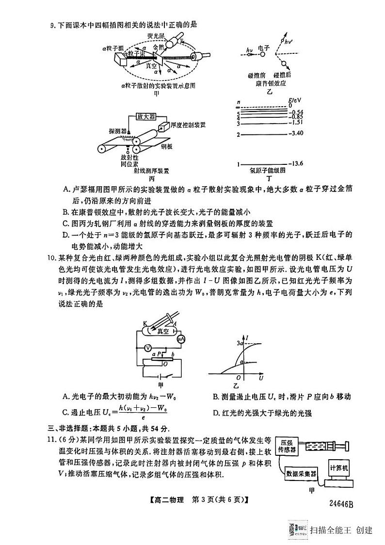 吉林省吉林市友好学校2023-2024学年高二下学期7月期末联考物理试题03