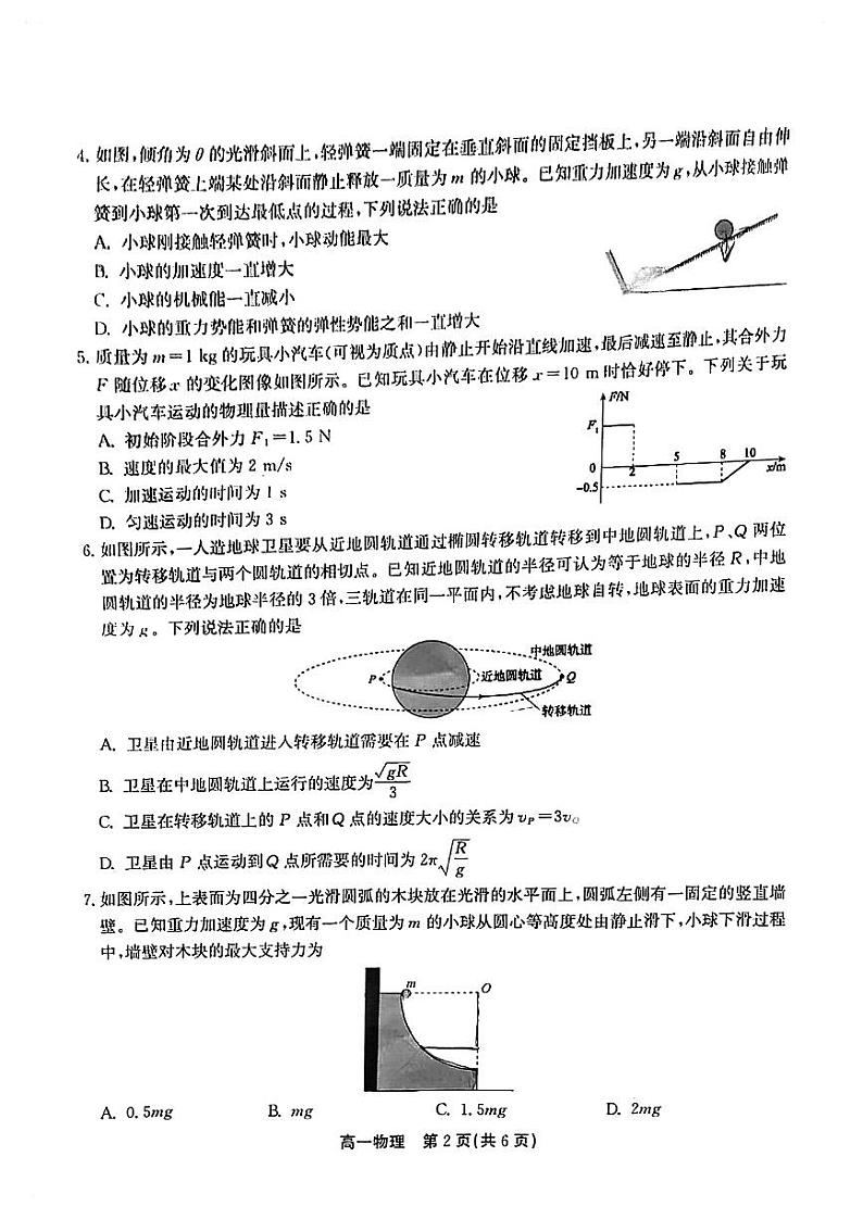 安徽省安庆市2023-2024学年高一下学期期末物理试卷02