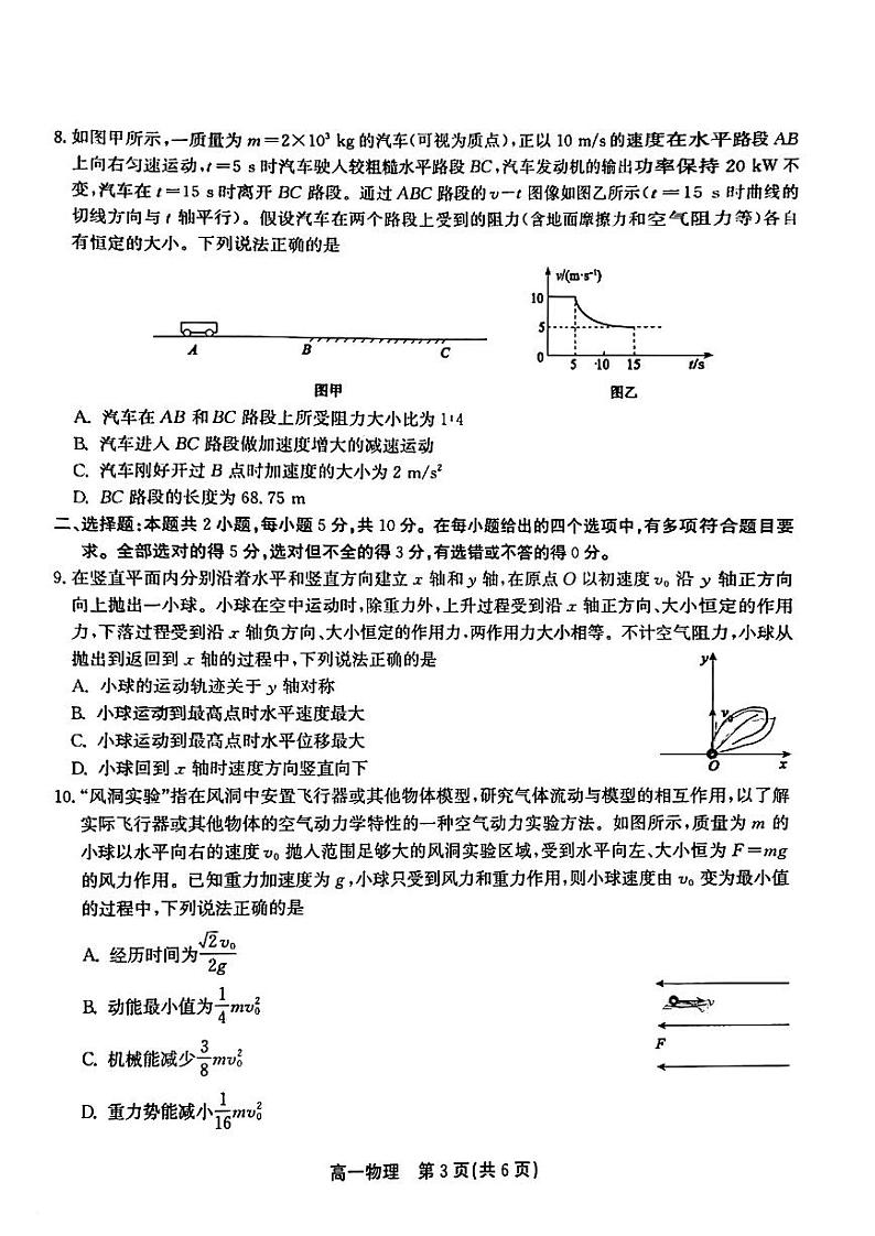 安徽省安庆市2023-2024学年高一下学期期末物理试卷03