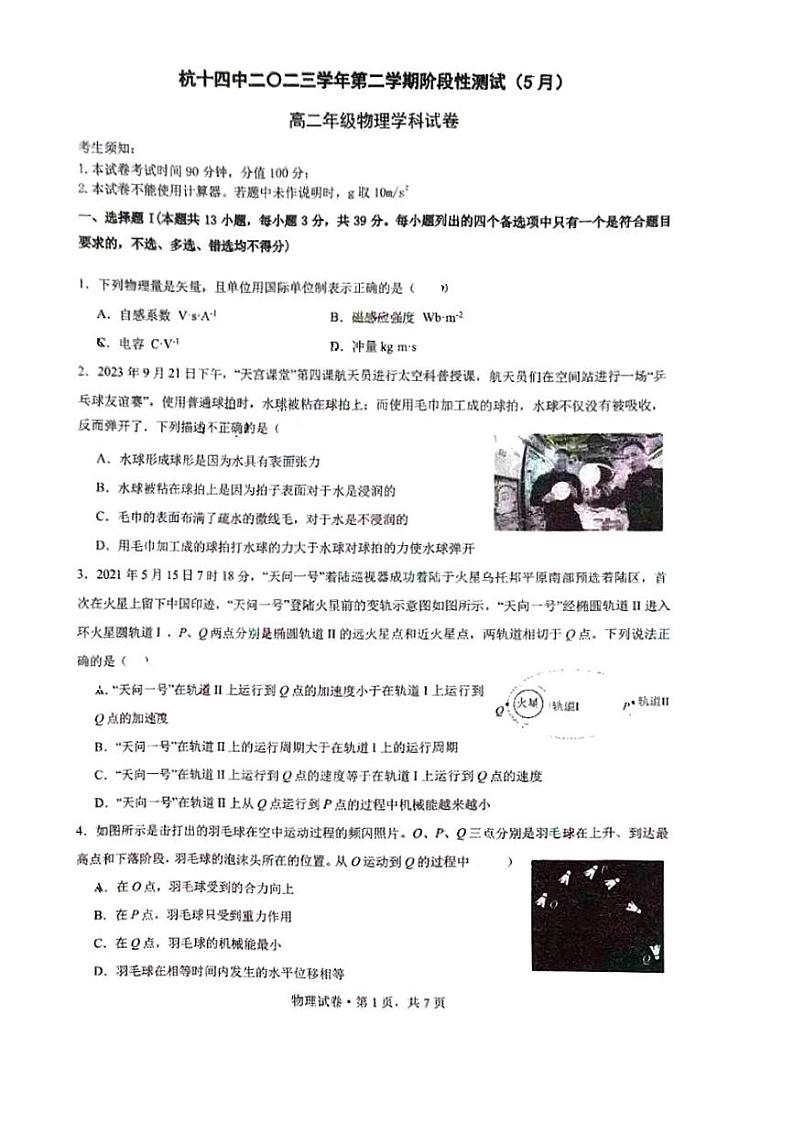 浙江省杭州第十四中学2023-2024学年高二下学期5月月考物理试卷第1页