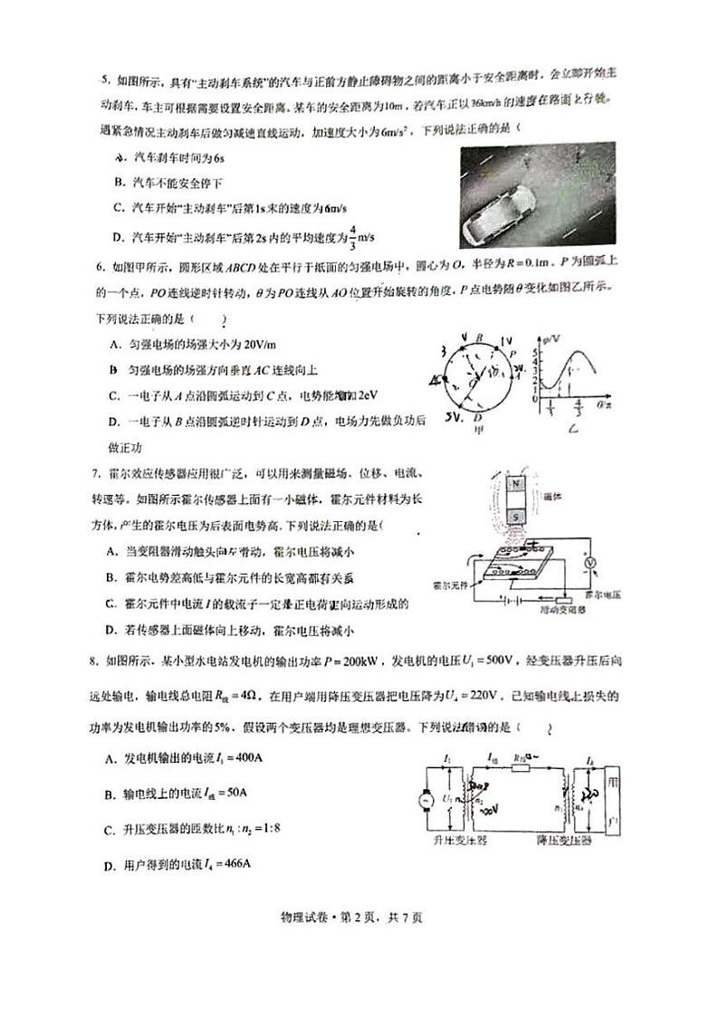 浙江省杭州第十四中学2023-2024学年高二下学期5月月考物理试卷第2页