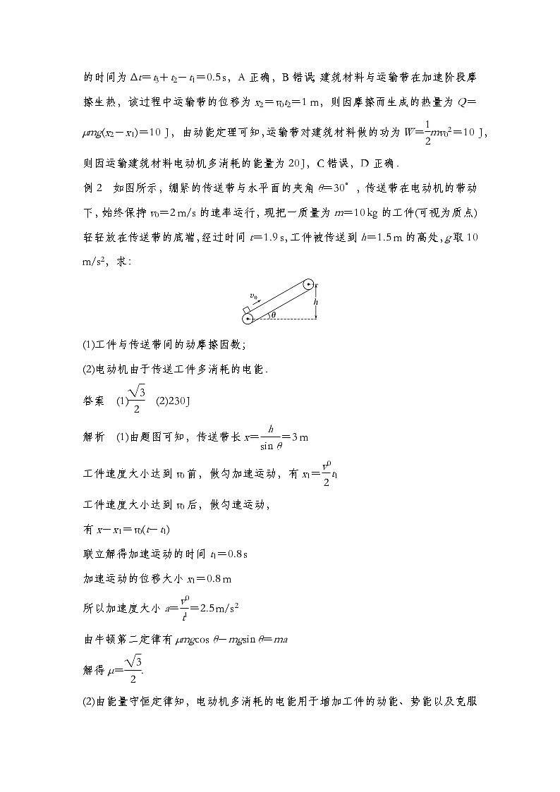 【备战2025年高考】 高中物理一轮复习  机械能专题 第6章 专题强化9　动力学和能量观点的综合应用（教师版+学生版）02