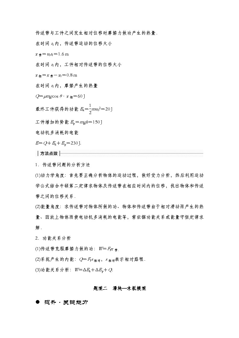 【备战2025年高考】 高中物理一轮复习  机械能专题 第6章 专题强化9　动力学和能量观点的综合应用（教师版+学生版）03