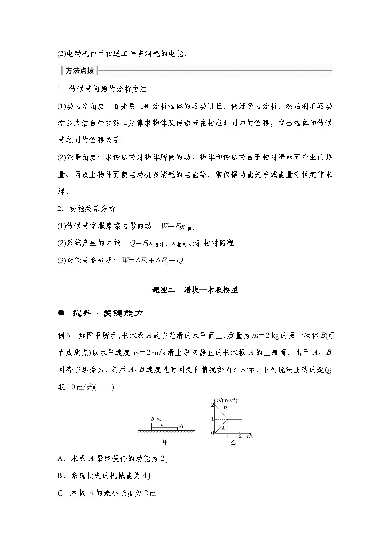 【备战2025年高考】 高中物理一轮复习  机械能专题 第6章 专题强化9　动力学和能量观点的综合应用（教师版+学生版）02