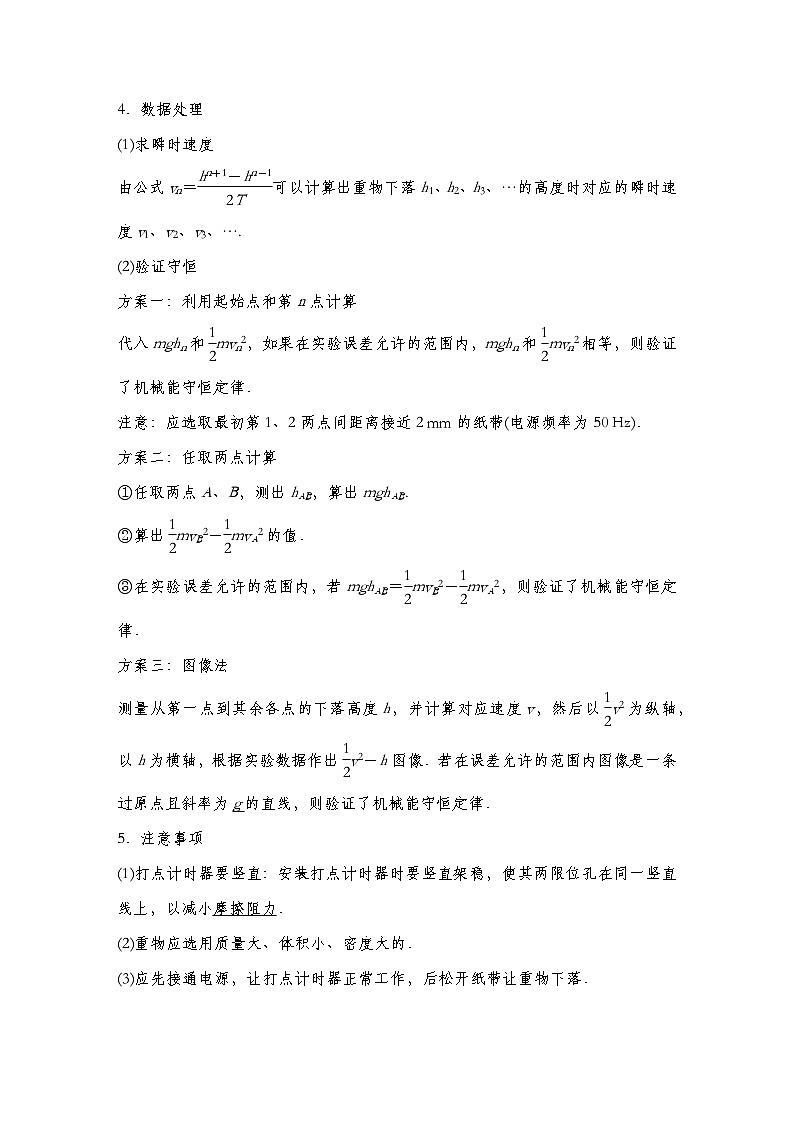 【备战2025年高考】 高中物理一轮复习  机械能专题 第6章 实验7　验证机械能守恒定律（教师版+学生版）02