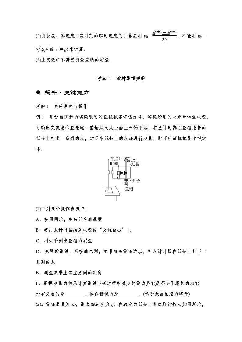【备战2025年高考】 高中物理一轮复习  机械能专题 第6章 实验7　验证机械能守恒定律（教师版+学生版）03