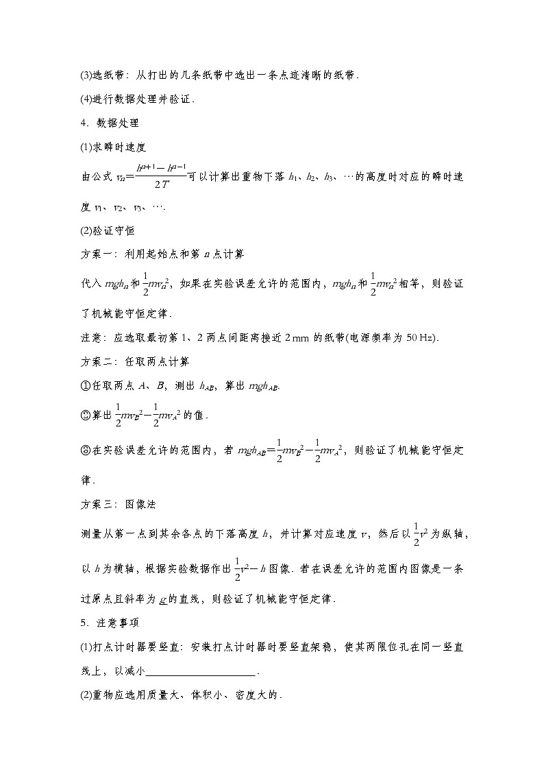 【备战2025年高考】 高中物理一轮复习  机械能专题 第6章 实验7　验证机械能守恒定律（教师版+学生版）02