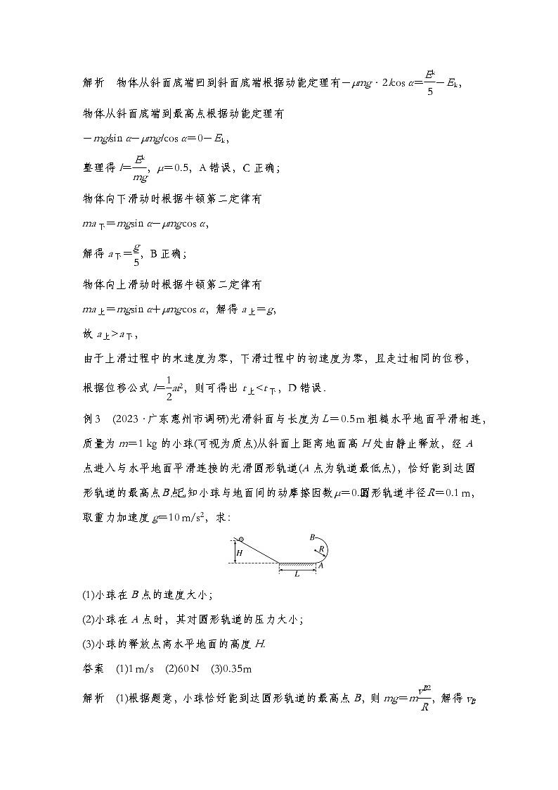 【备战2025年高考】 高中物理一轮复习  机械能专题 第6章 专题强化8　动能定理在多过程问题中的应用（教师版+学生版）03