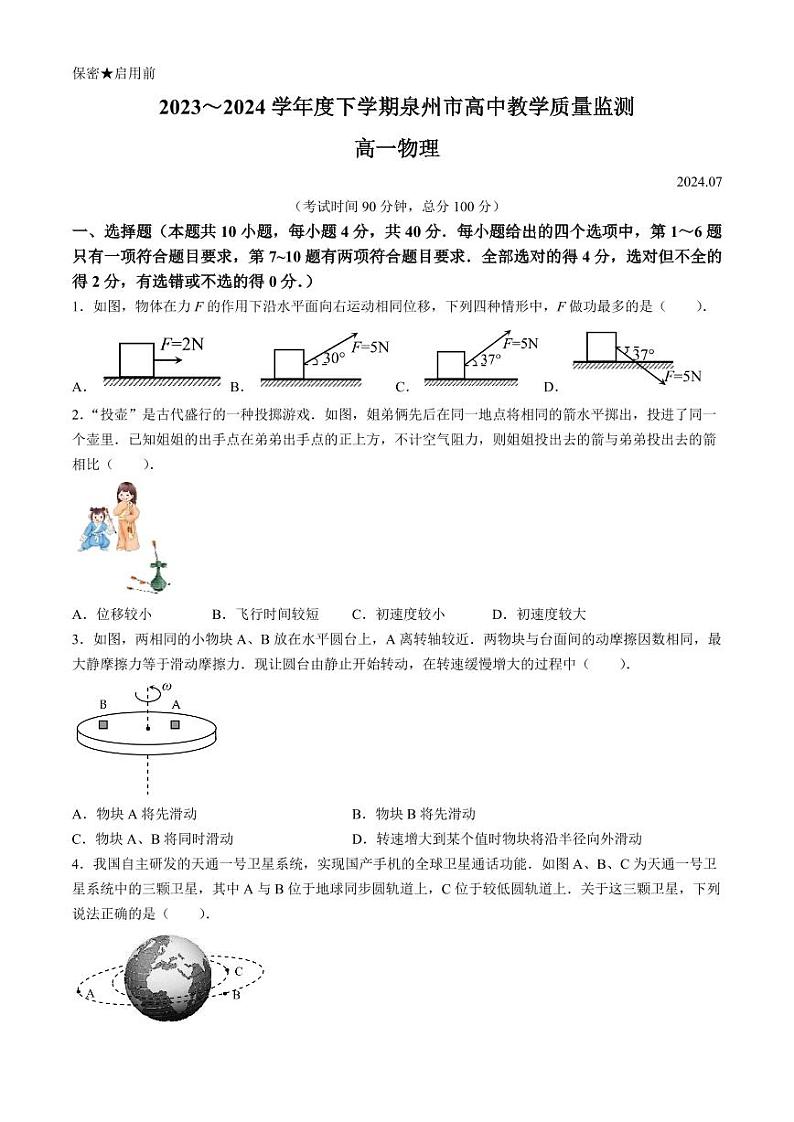 福建泉州2024年高一下学期7月期末考试物理试题+答案01